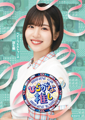 けやき坂46（日向坂46） | ソニーミュージックオフィシャルサイト