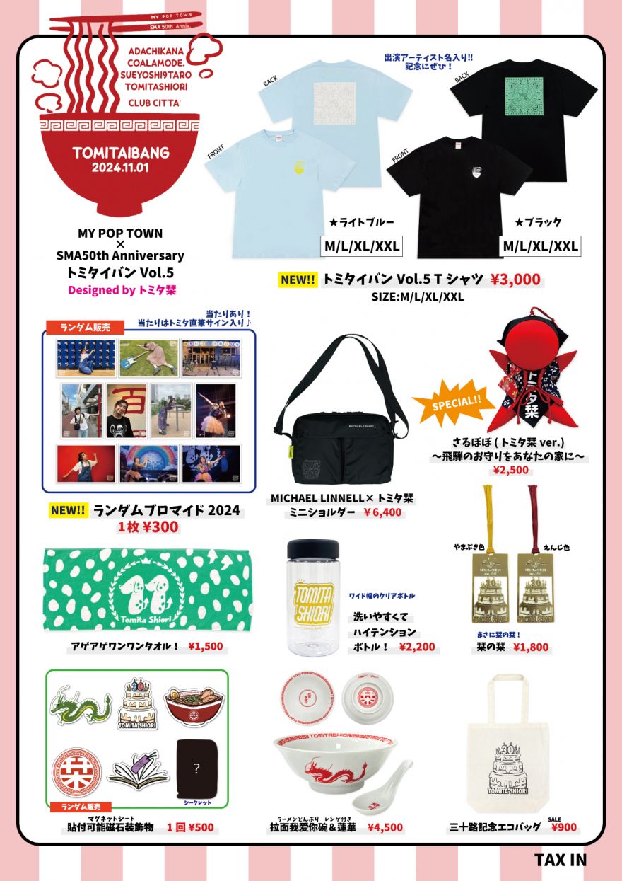 NEW GOODS】「トミタイバン Vol.5」グッズ公開！[トミタ栞] | ニュース