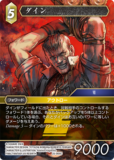 FINAL FANTASY Ⅶ REBIRTH | ファイナルファンタジー・トレーディング