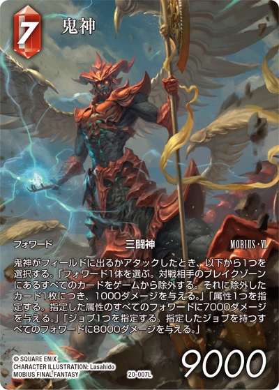 レガシーカードリスト | ファイナルファンタジー・トレーディング