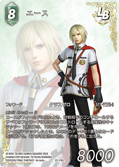 レガシーカードリスト | ファイナルファンタジー・トレーディング