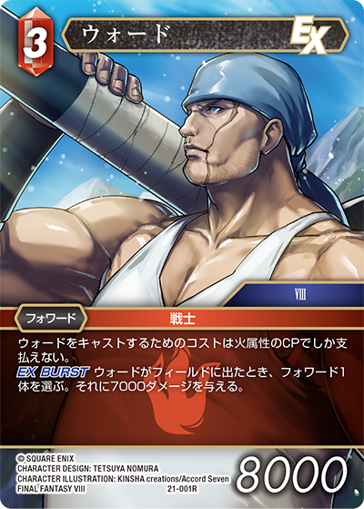 スターターセット | ファイナルファンタジー・トレーディングカード