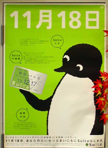 JR東日本 Suica