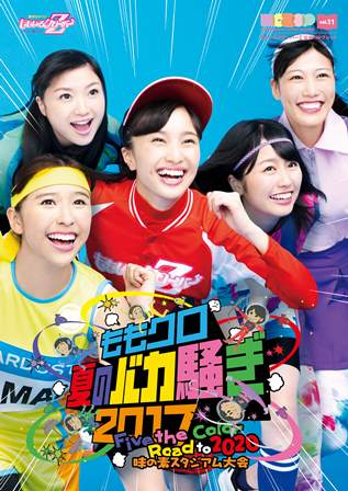 ももいろクローバーZ 公式パンフレット ももクロ夏のバカ騒ぎ2017