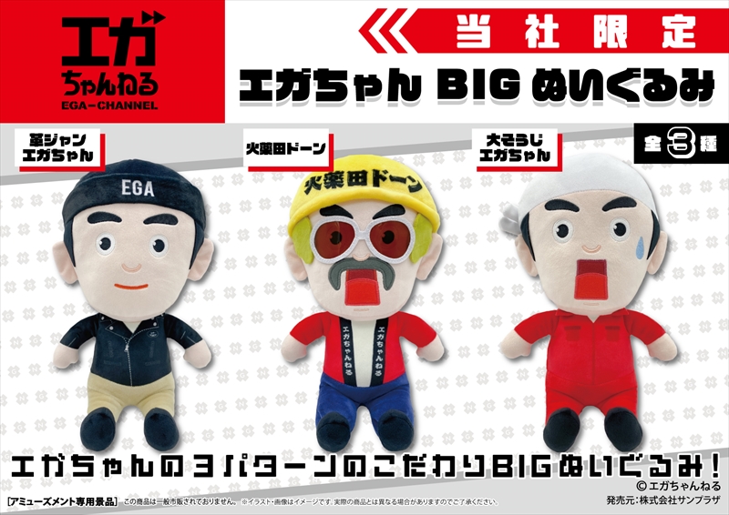 エガちゃんねる