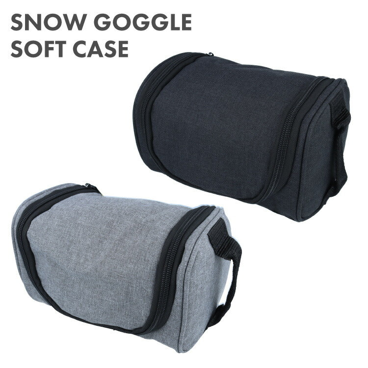 ゴーグル ケース ソフトケース GC 003 ブラック グレー 大きめ