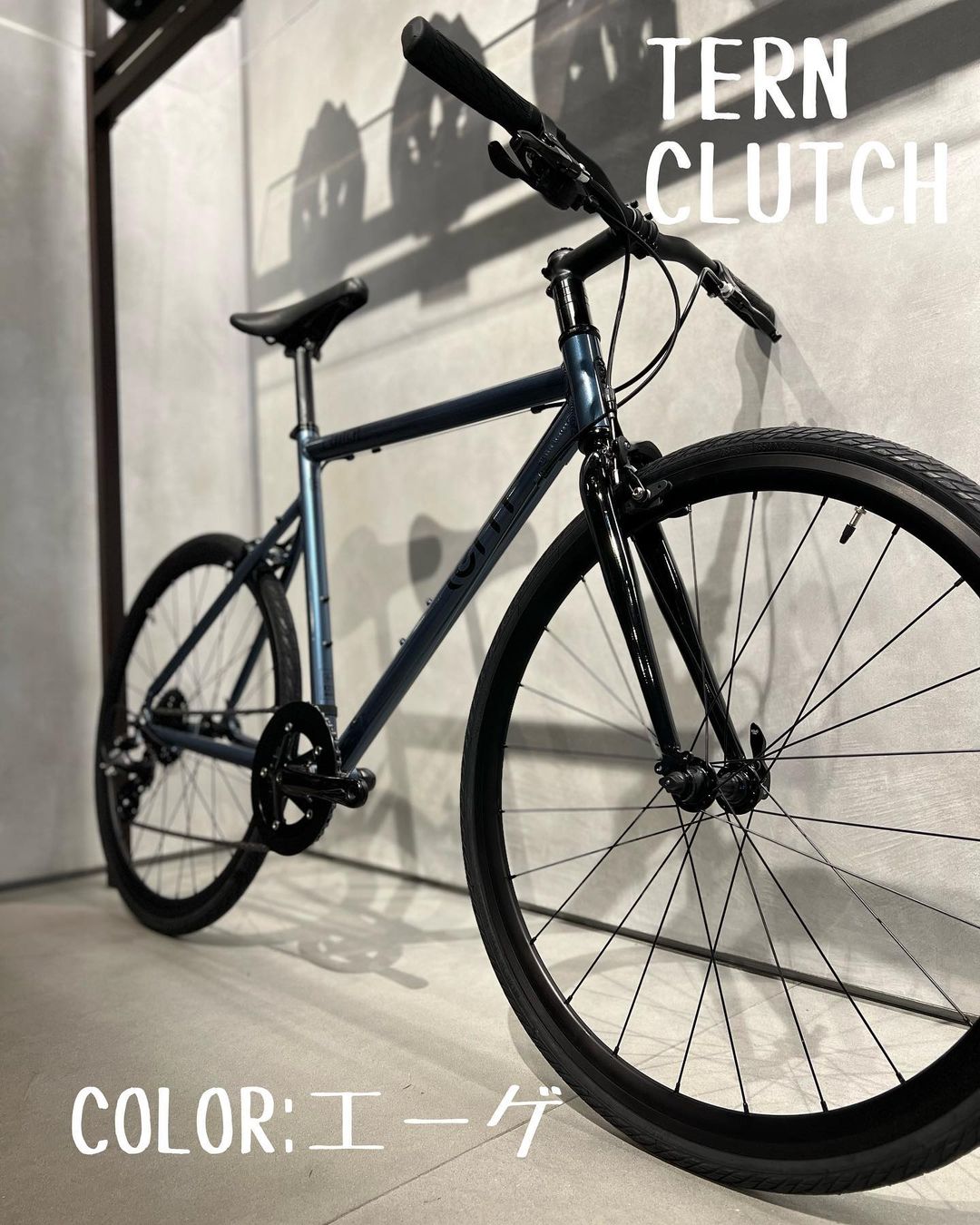TERN CLUTCHのご紹介 | 杉山輪業｜スポーツサイクルの販売／修理