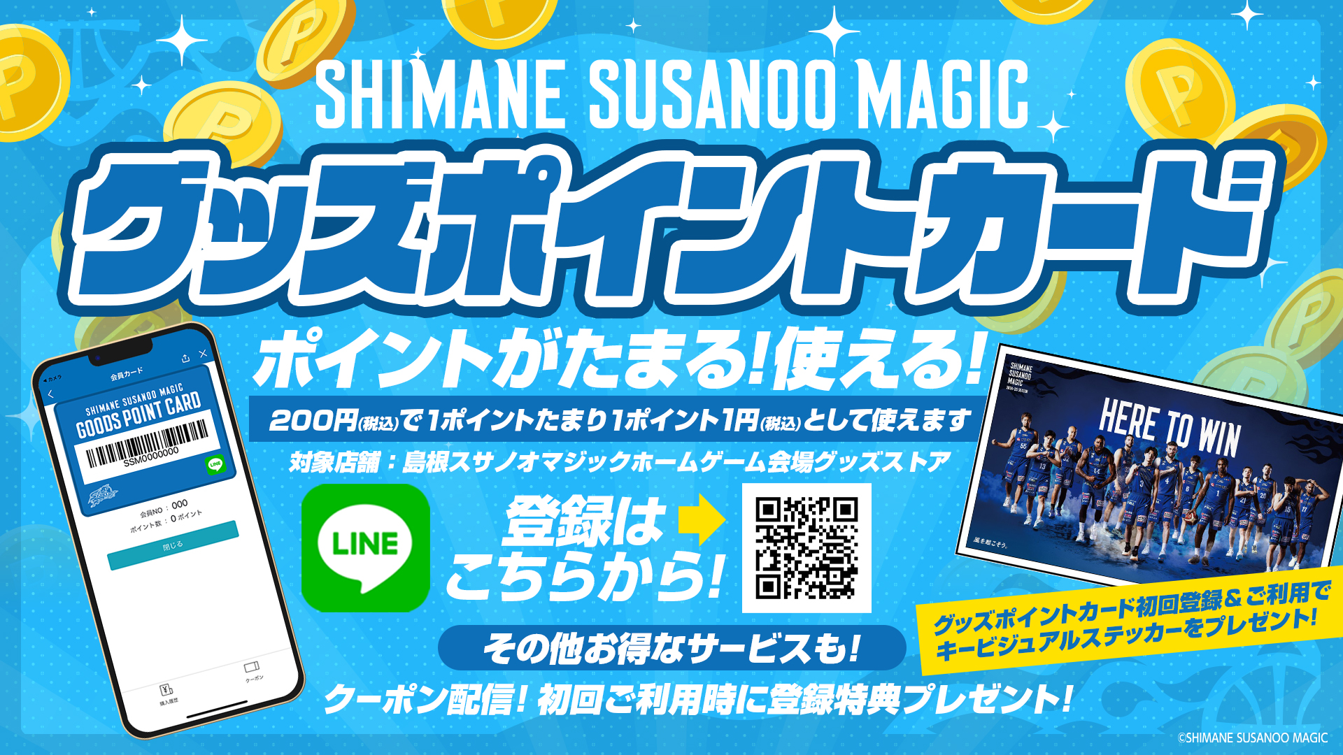 SSM_グッズポイントカード