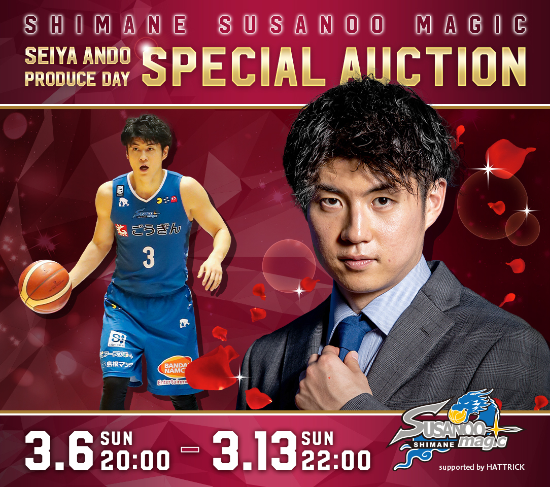 安藤選手プロデュースデー スペシャルオークション 開催のお知らせ