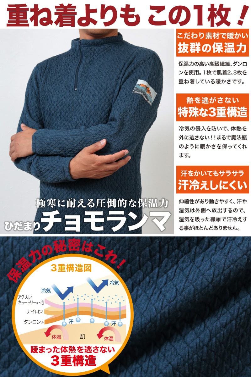 ひだまり チョモランマ 紳士長袖ハイネックアンダーシャツ M～LL (保温