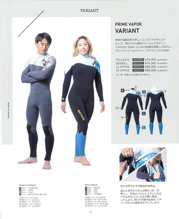 BODY GLOVE 2025 SPRING SUMMER WETSUITS CATALOG ボディグローブ