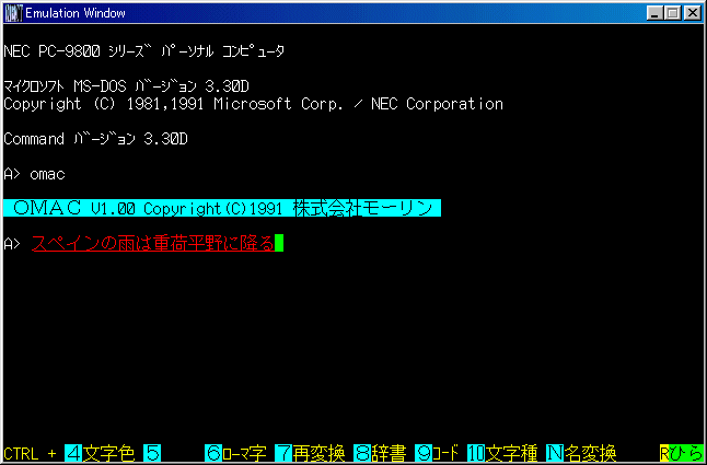 各日本語入力プログラムの特徴(MS-DOS時代)
