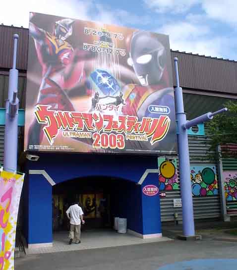 ウルトラマンフェスティバル