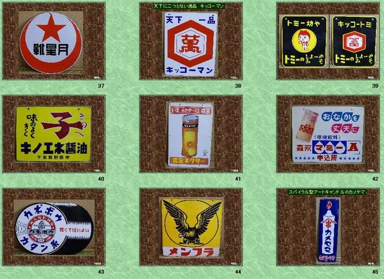 ホーロー看板展示室