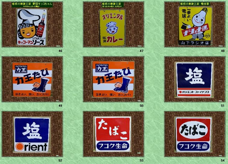 ホーロー看板展示室