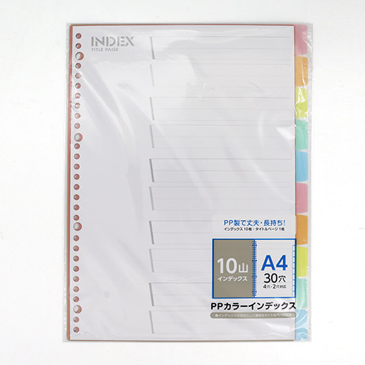 まとめ買い】A4 PPインデックス 10山0565/020884 | ワッツ
