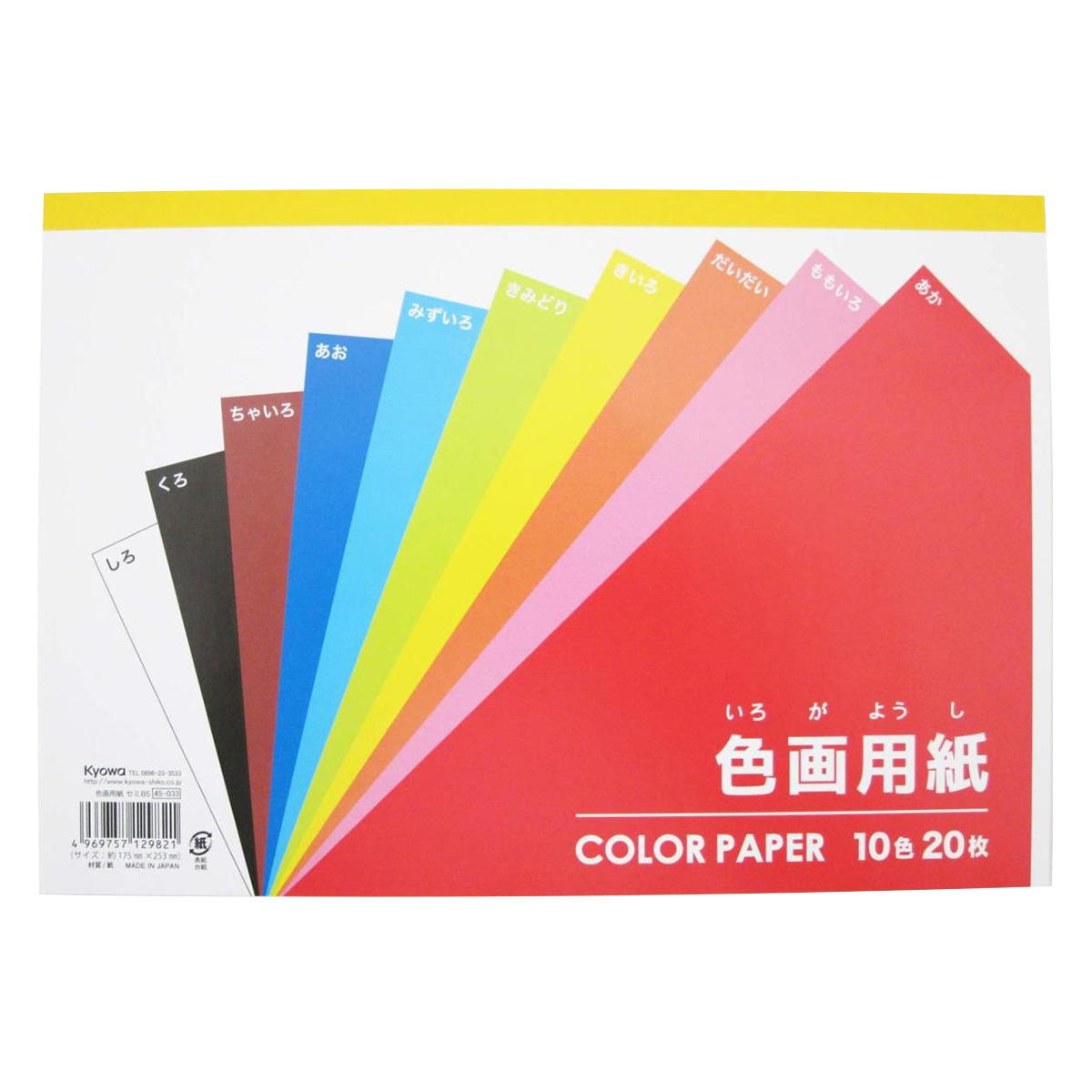 まとめ買い】色画用紙 セミB5 20枚 0915/090669 | ワッツ