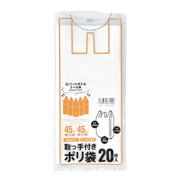 まとめ買い】取っ手付きポリ袋 ゴミ袋 乳白 45号 20枚入 1523/343785