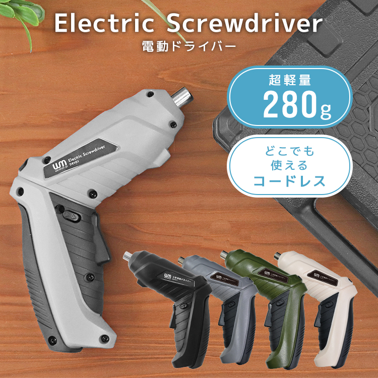 電動ドライバー セット 小型 47点セット USB 充電式 変形 ビットセット