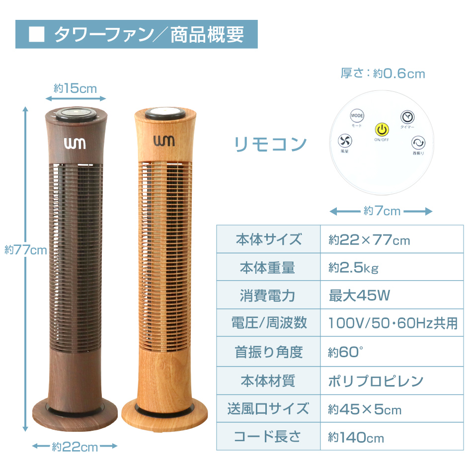 部屋干し） 扇風機 おしゃれ スリム タワー 木目 サーキュレーター