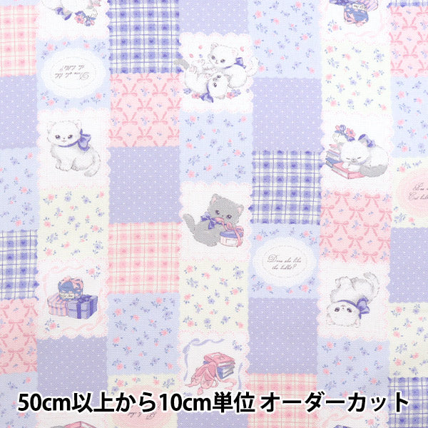 数量5から】 生地 『オックス ドゥレェーヴ パッチワーク パープル