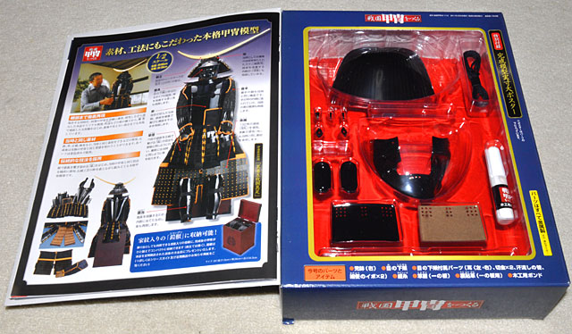 デアゴスティーニ「戦国甲冑をつくる」豪華絢爛創刊号！: YUJIの、とろ