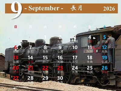 国鉄C51型蒸気機関車289両