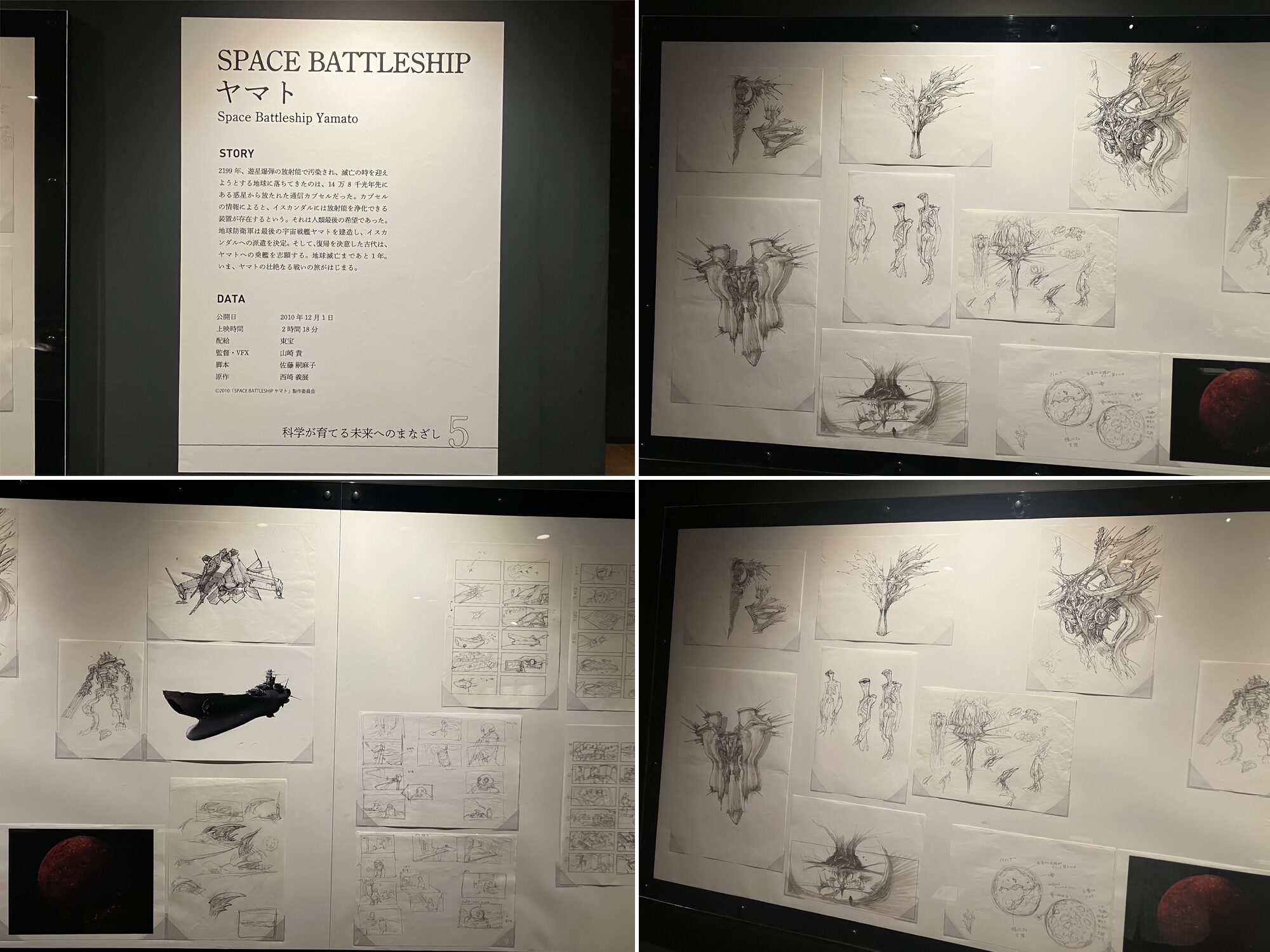 山崎貴の世界」見てきました！ | ヤマトな日々