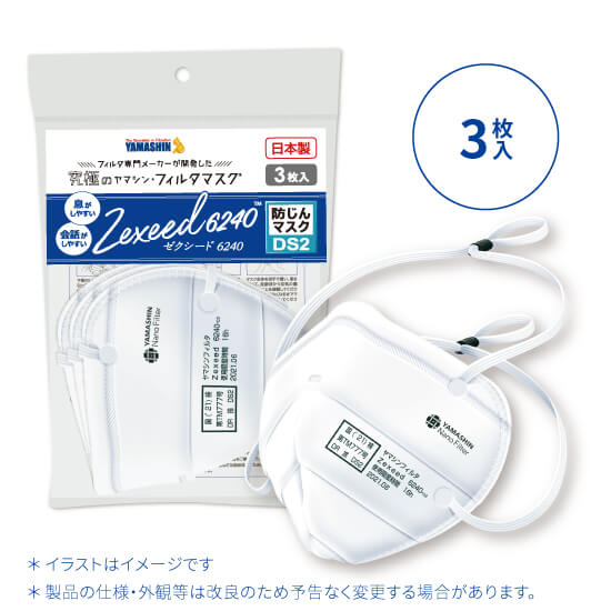 究極のヤマシン・フィルタマスク Zexeed 6240® 3枚入り – ヤマシン