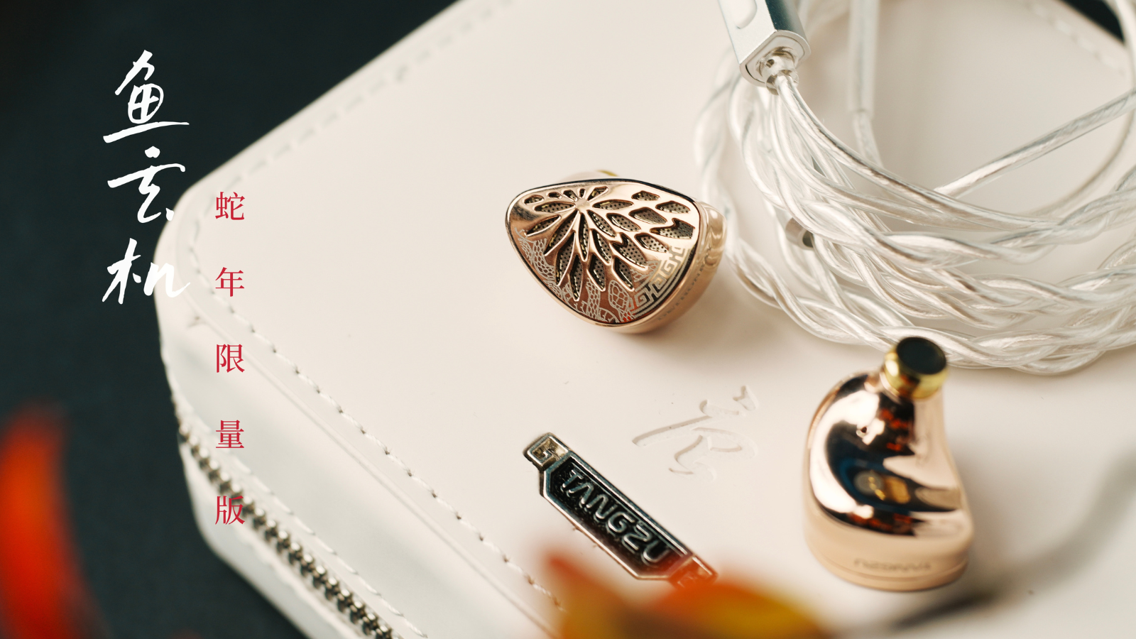 新製品】TANGZU「Yu Xuan Ji（魚玄機）巳年限定版」発売のお知らせ