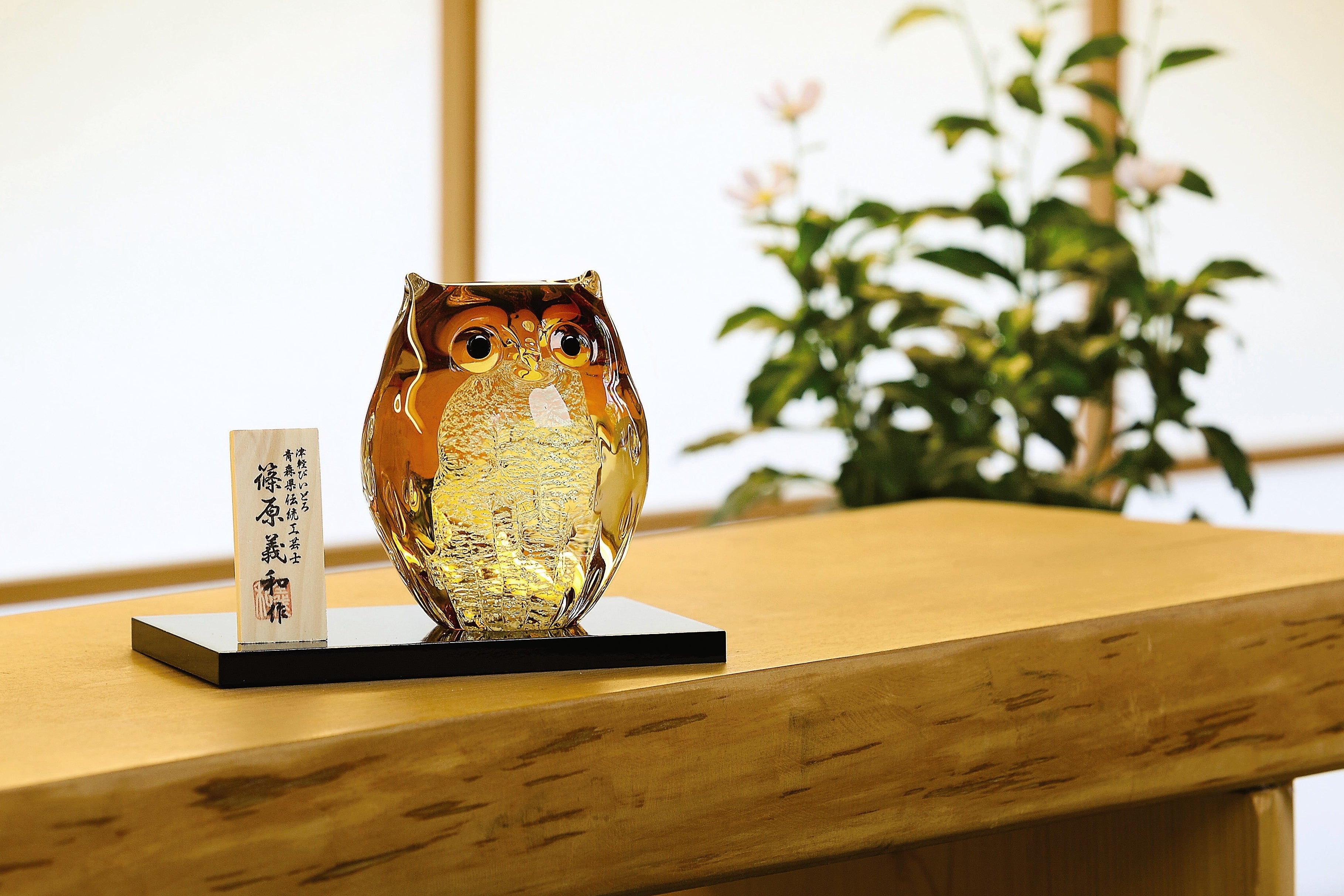 津軽びいどろ 親ふくろう（アンバー金） – 47 TREASURE