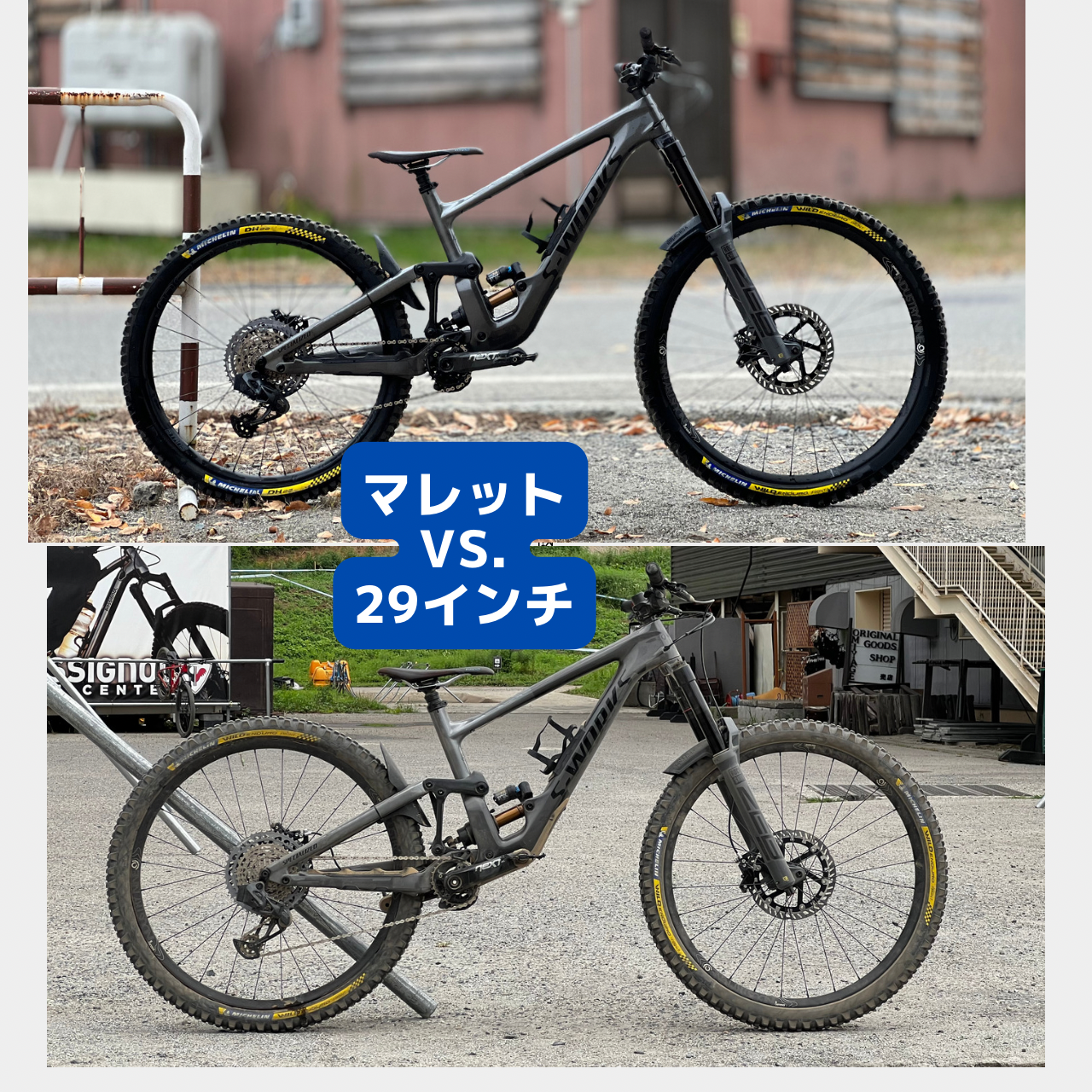 29er MTBをマレット化して感じたメリットデメリットについて