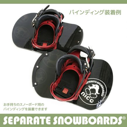 セパレートスノーボード ニコ（nico） ニューモデル（'18-'19）予約
