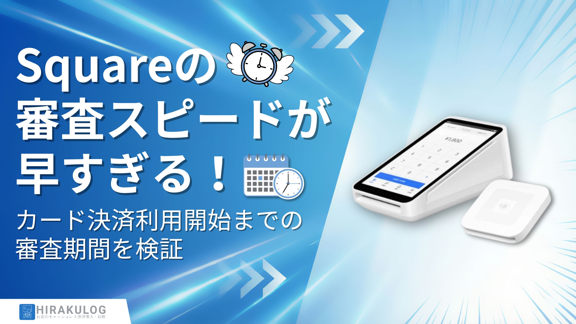 決済端末「Square Terminal」とは何ができる？特徴や使い方、手数料