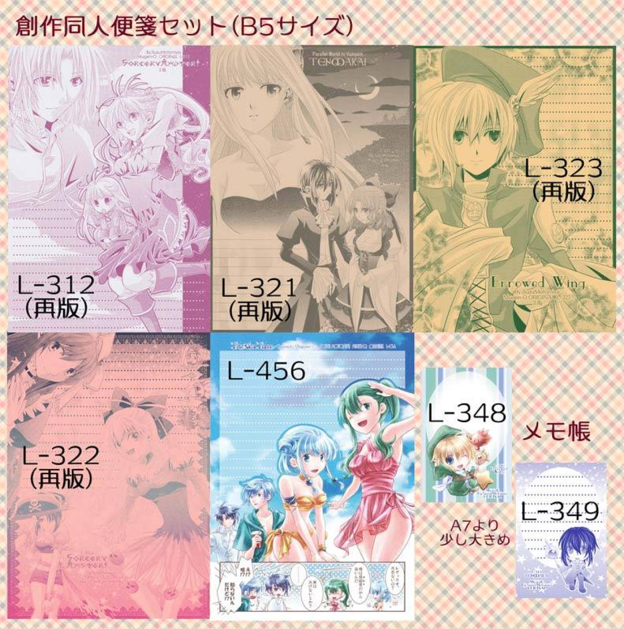 創作同人便箋セット by 本宮すず～雑貨百般・本当に売ってる架空のお店