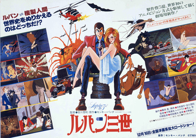 ルパン三世 ルパン VS 複製人間」シリーズ初 4K ULTRA HDが発売決定