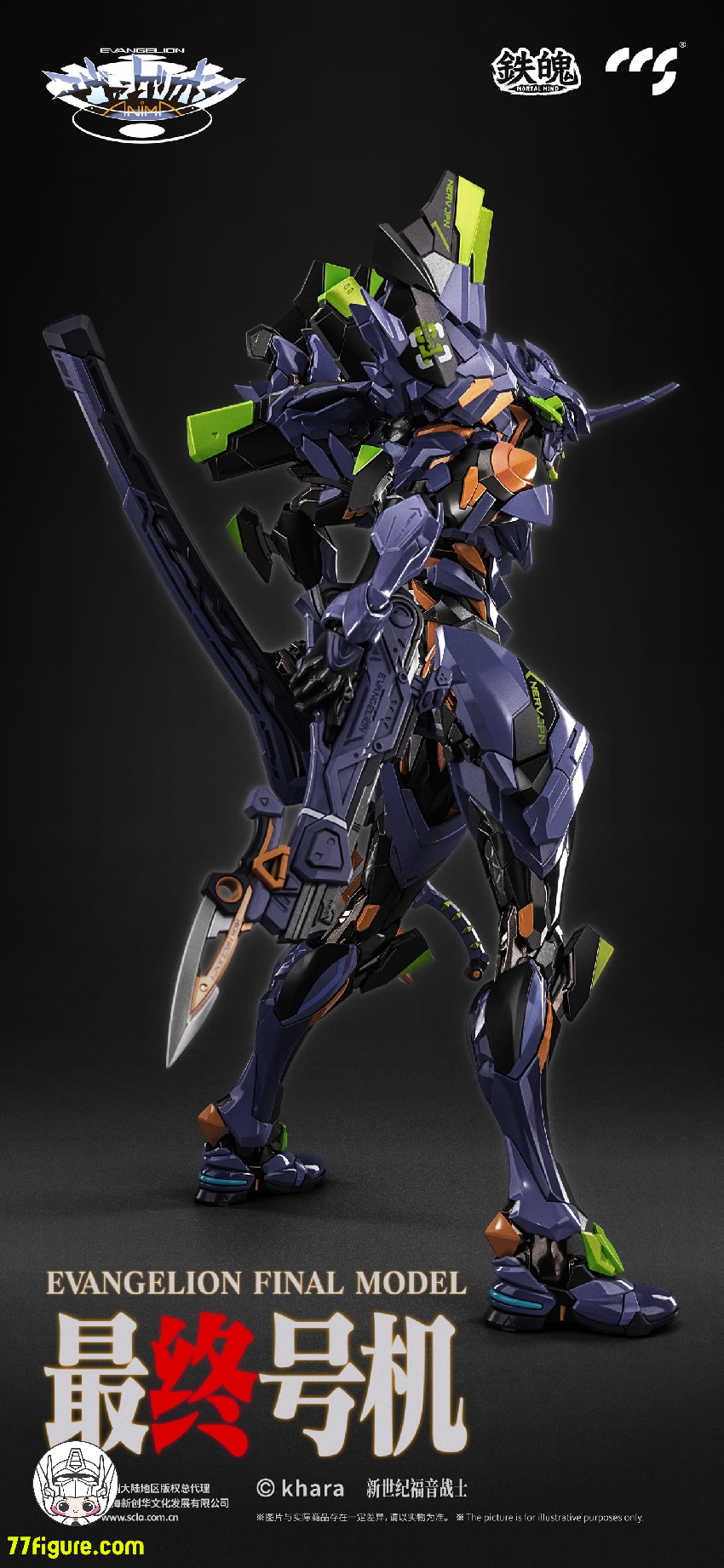 CCS TOYS 鉄魄（MORTAL MIND）『エヴァンゲリオンANIMA