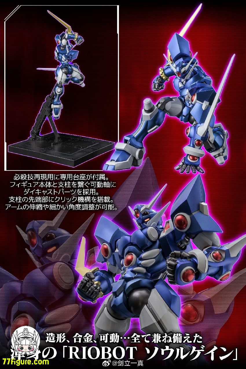 千値練『スーパーロボット大戦OG』RIOBOT ソウルゲイン 塗装済み可動