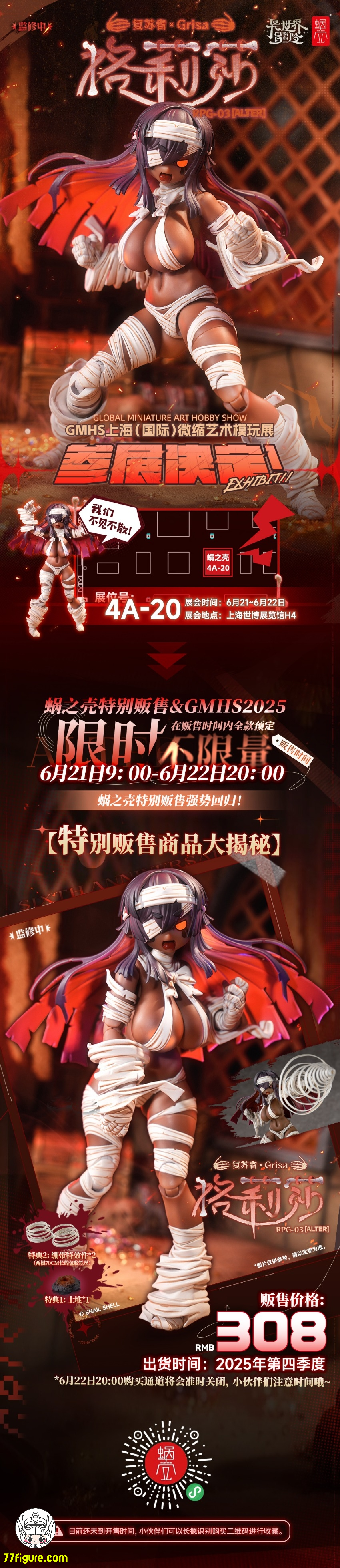 蝸之殻(スネイルシェル) 1/12 RPG-03A ゾンビ娘 グリザ オルタVer