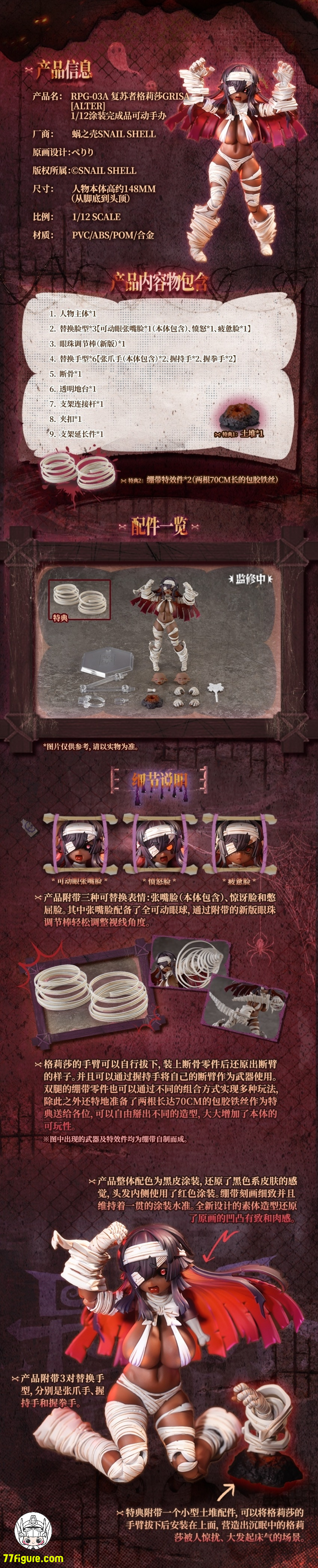 蝸之殻(スネイルシェル) 1/12 RPG-03A ゾンビ娘 グリザ オルタVer