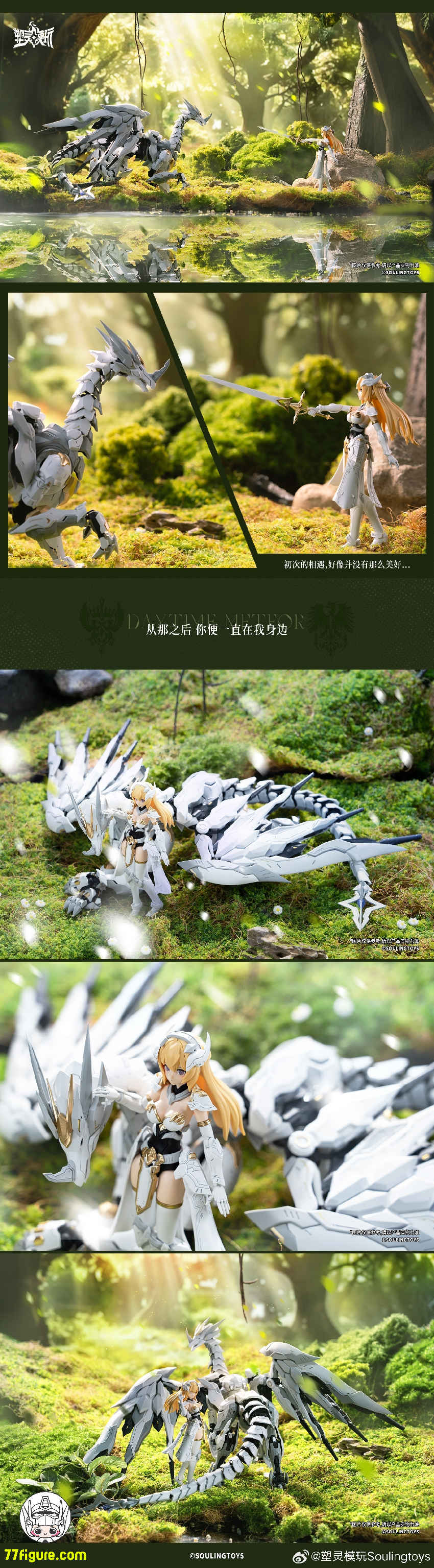 Soulmould 1/12 昼の流星 プラモデル - 77figure.com