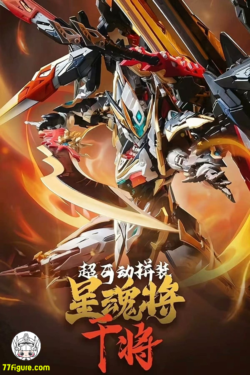 摩動核 Motor Nuclear MNP-XH12 地威星 封刃霊 星魂将・干将