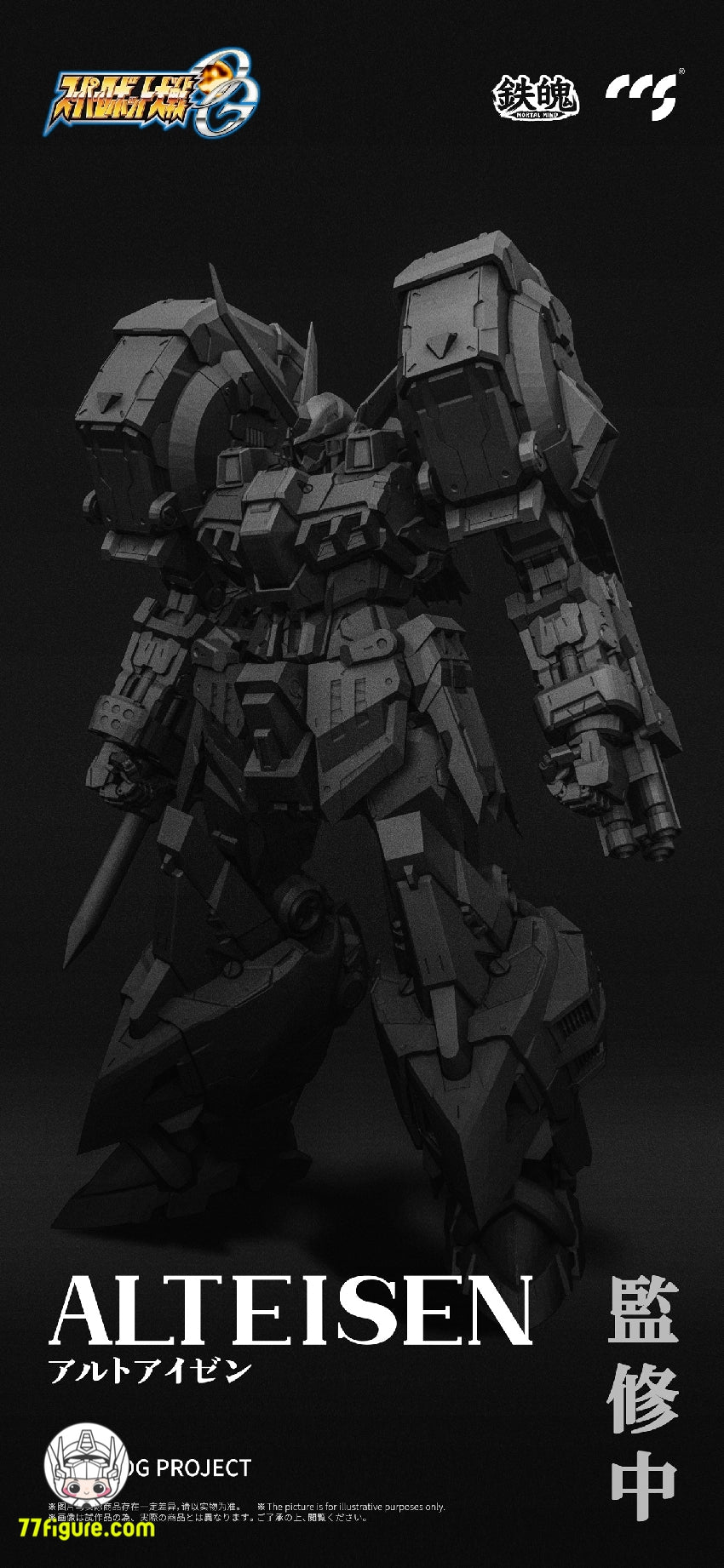 CCS TOYS 鉄魄（MORTAL MIND）スーパーロボット大戦OG アルトアイゼン