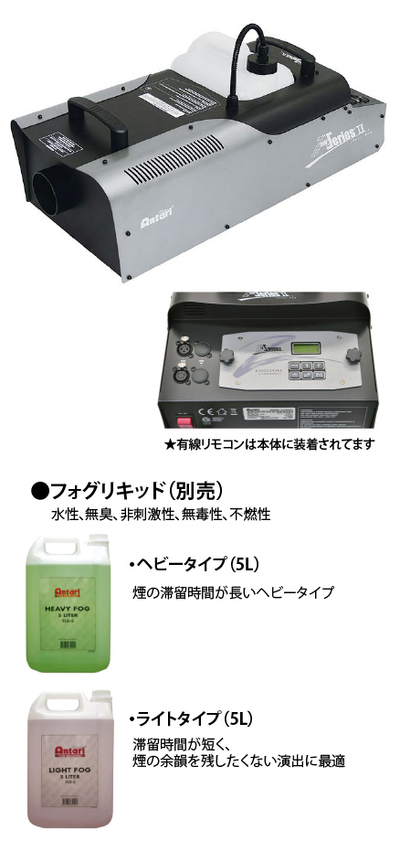 スモークマシン(フォグマシン Z-1500Ⅱ) | レンタルショップクリア