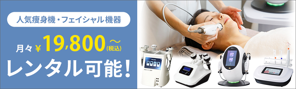 セブンビューティーマシンプロ | 業務用エステ機器・美容機器の導入