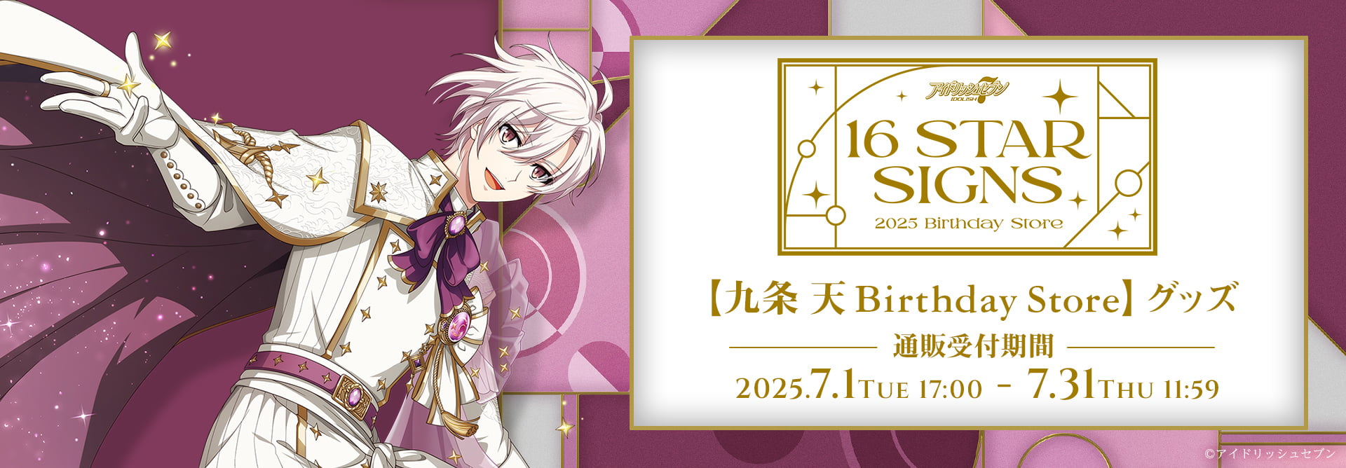 アイドリッシュセブン 16STARSIGNS｜九条 天 BIRTHDAYStore グッズ