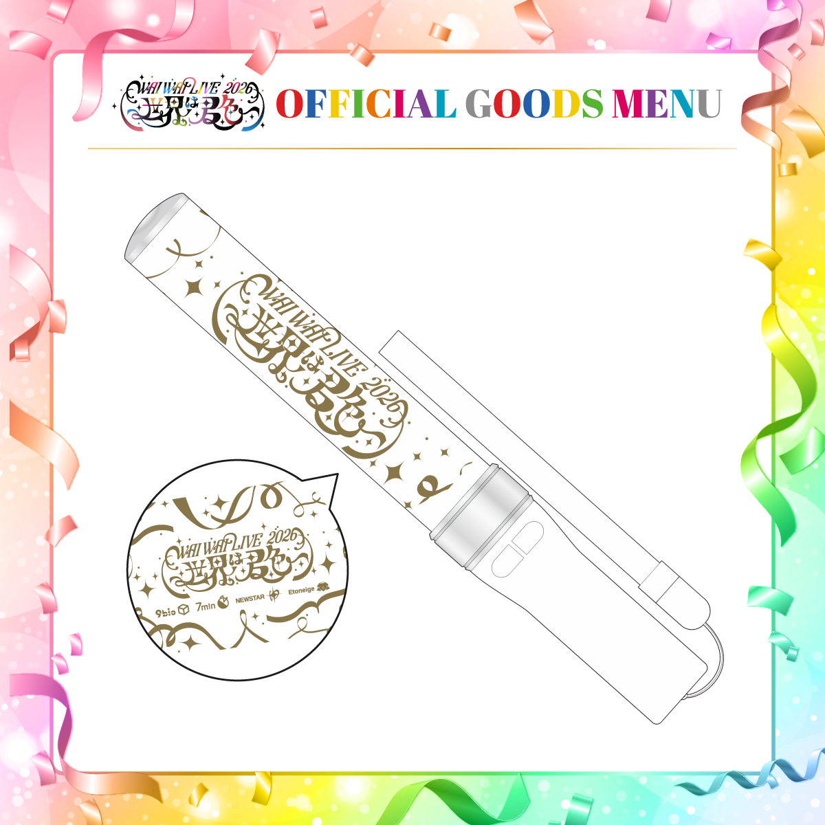 グッズ – 7m!nオフィシャルサイト