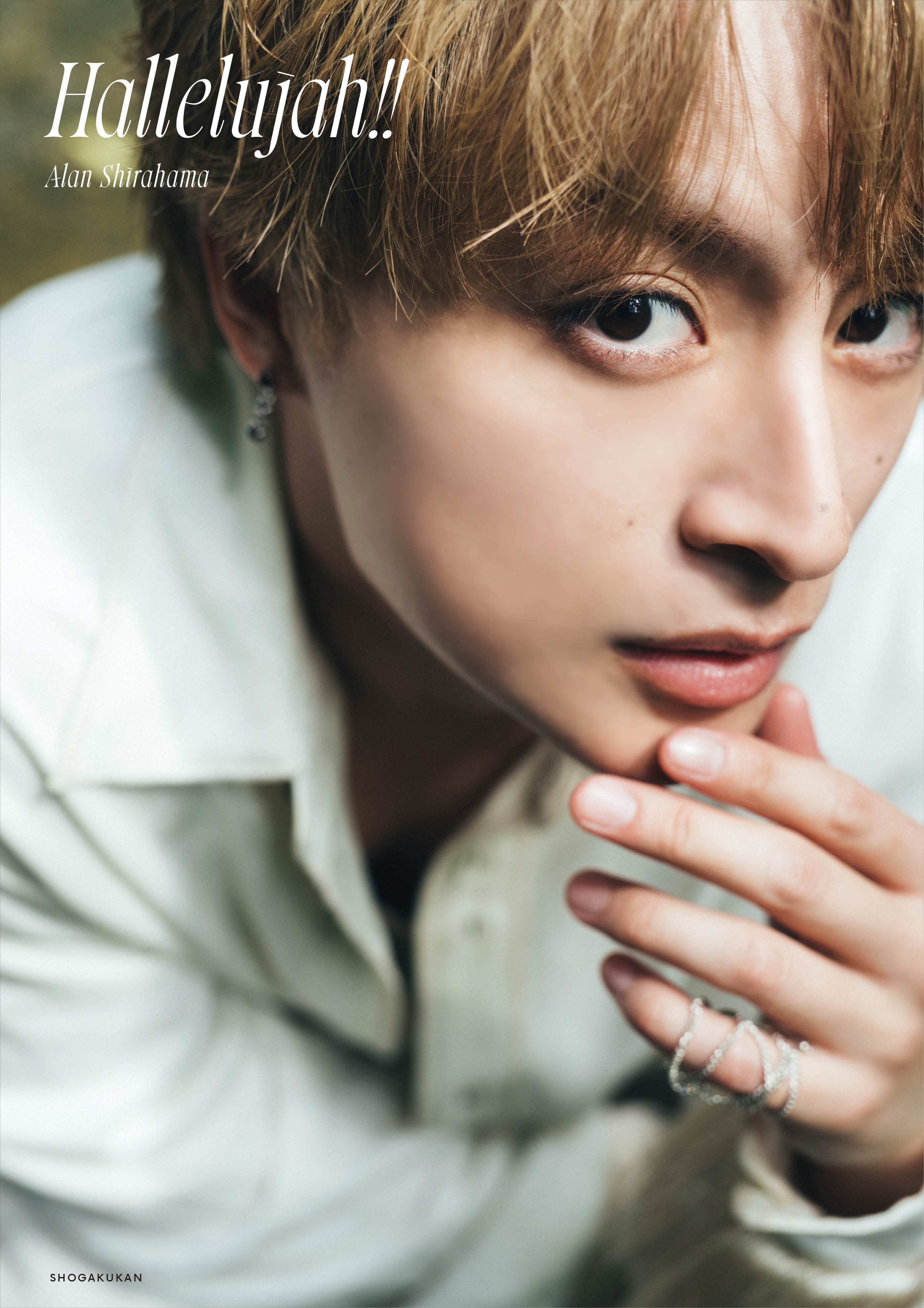 白濱亜嵐 2nd写真集【セブンネット限定カバーVer.】【セブンネット限定