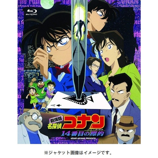 劇場版 名探偵コナン 14番目の標的（Blu－ray Disc） 通販