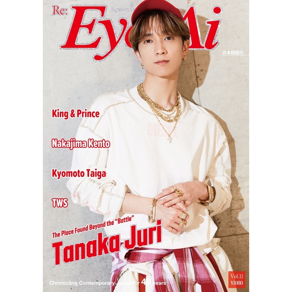 Eye-Ai＋Vol.11【表紙:田中樹(SixTONES)】 通販｜セブンネットショッピング